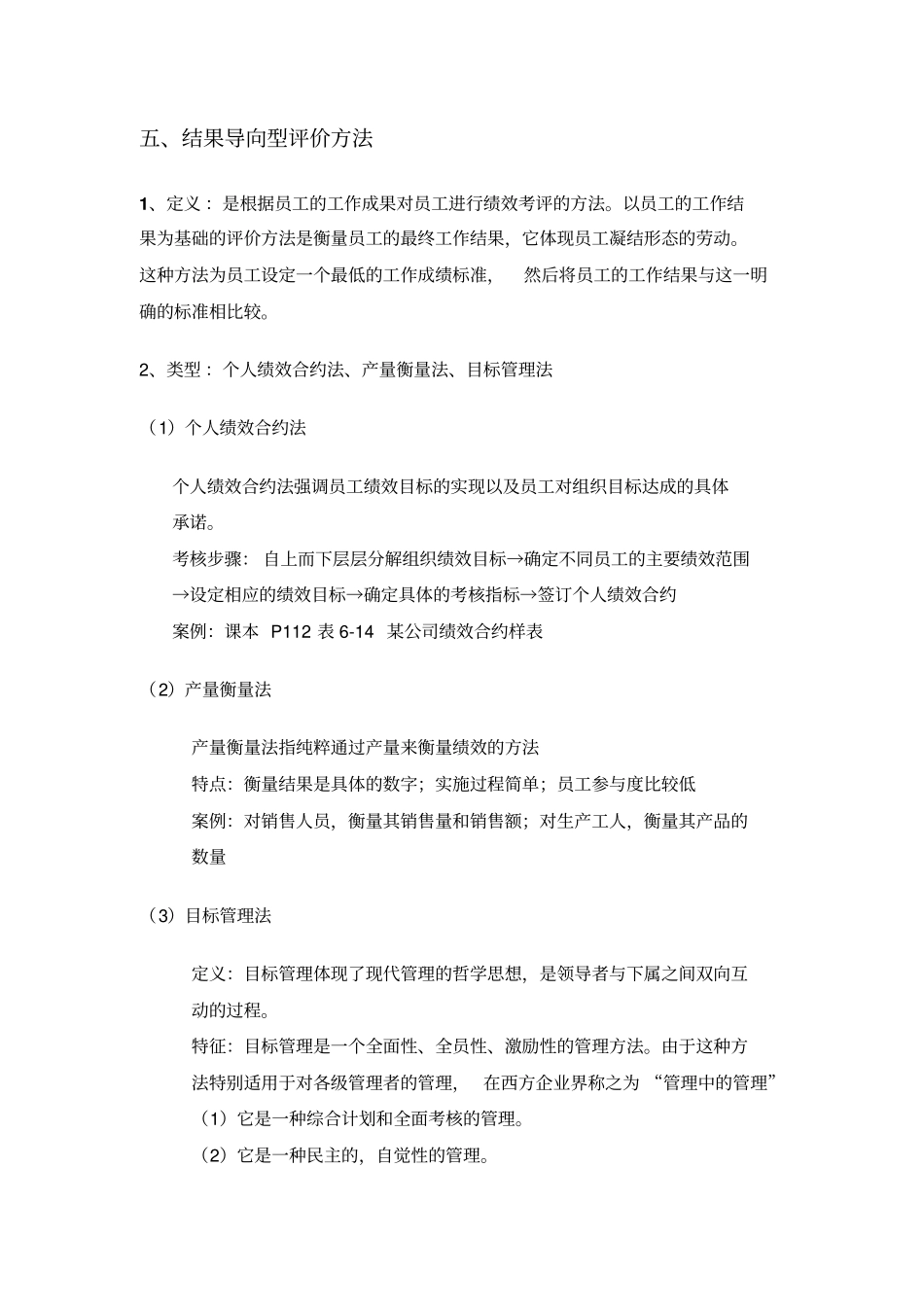 五结果导向型评价方法_第1页