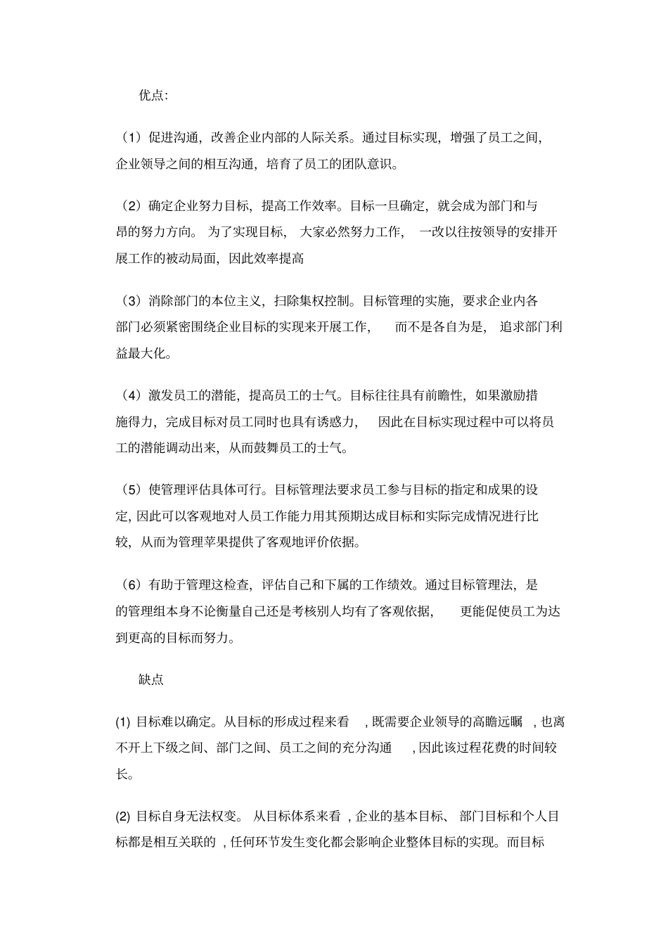 五结果导向型评价方法_第3页