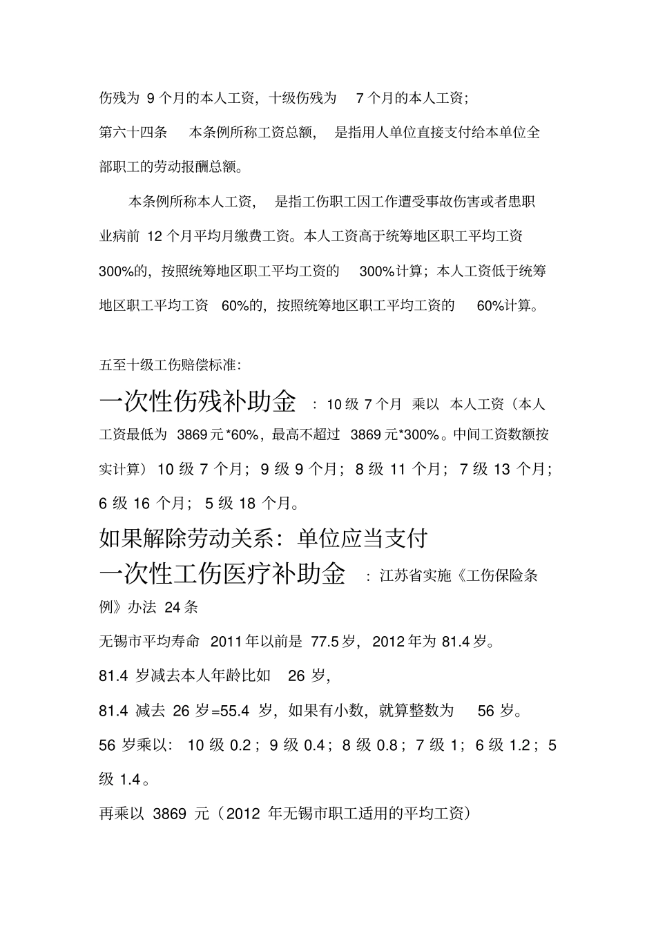 五至十级工伤赔偿=一至四+接案须知_第3页