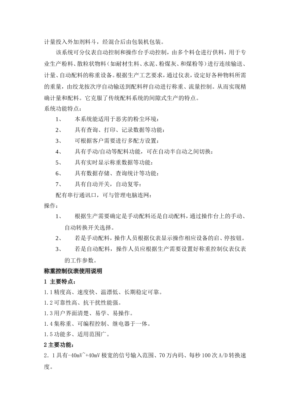干粉沙浆设备技术特点说明_第3页