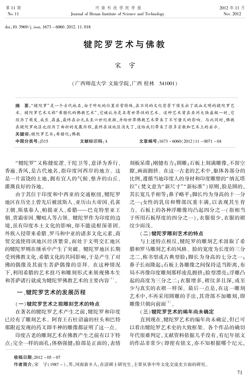犍陀罗艺术与佛教_第1页