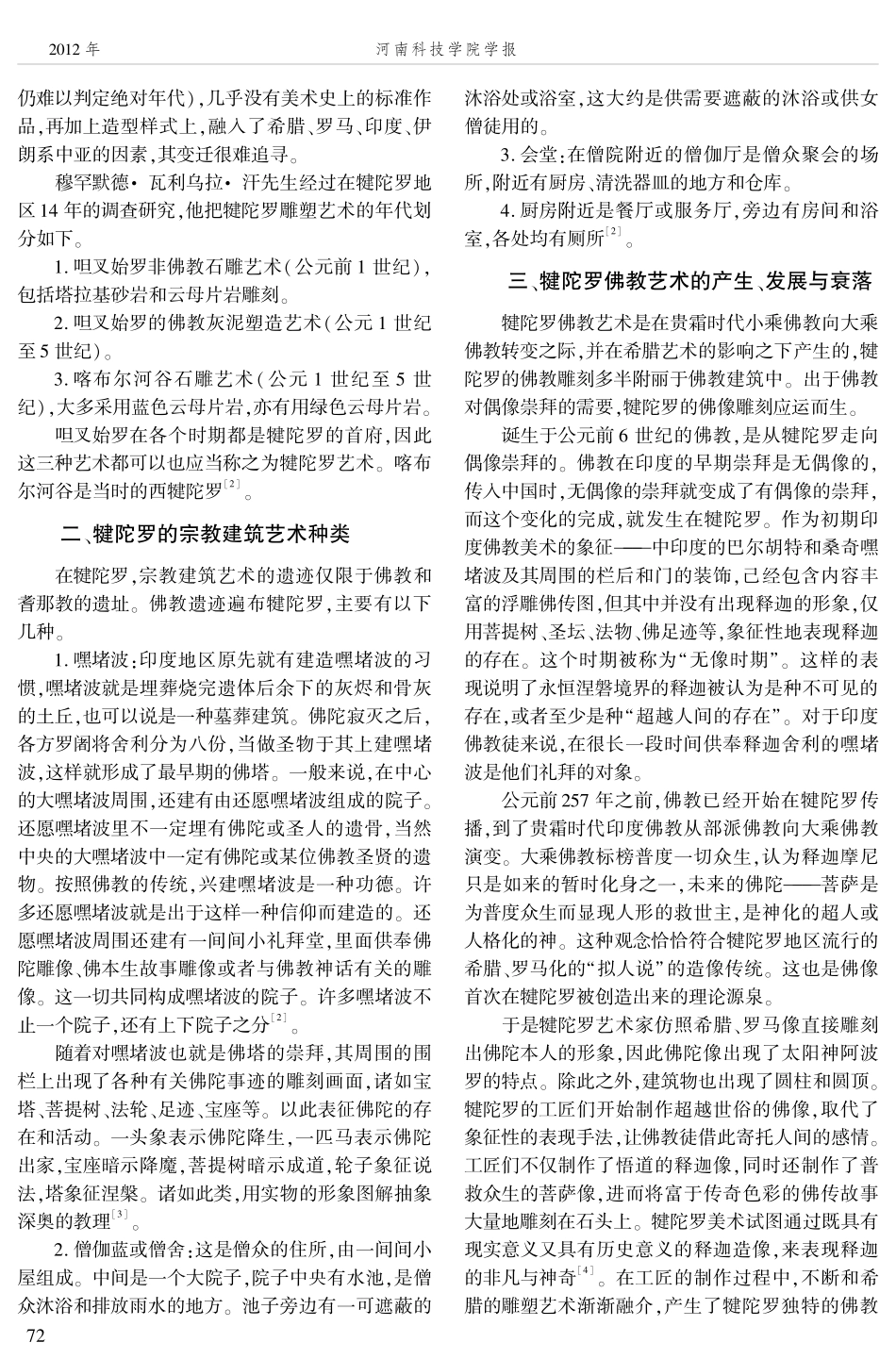 犍陀罗艺术与佛教_第2页
