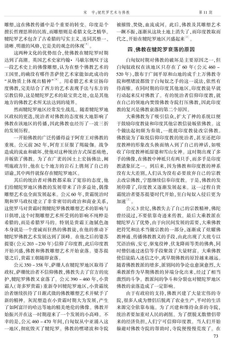 犍陀罗艺术与佛教_第3页