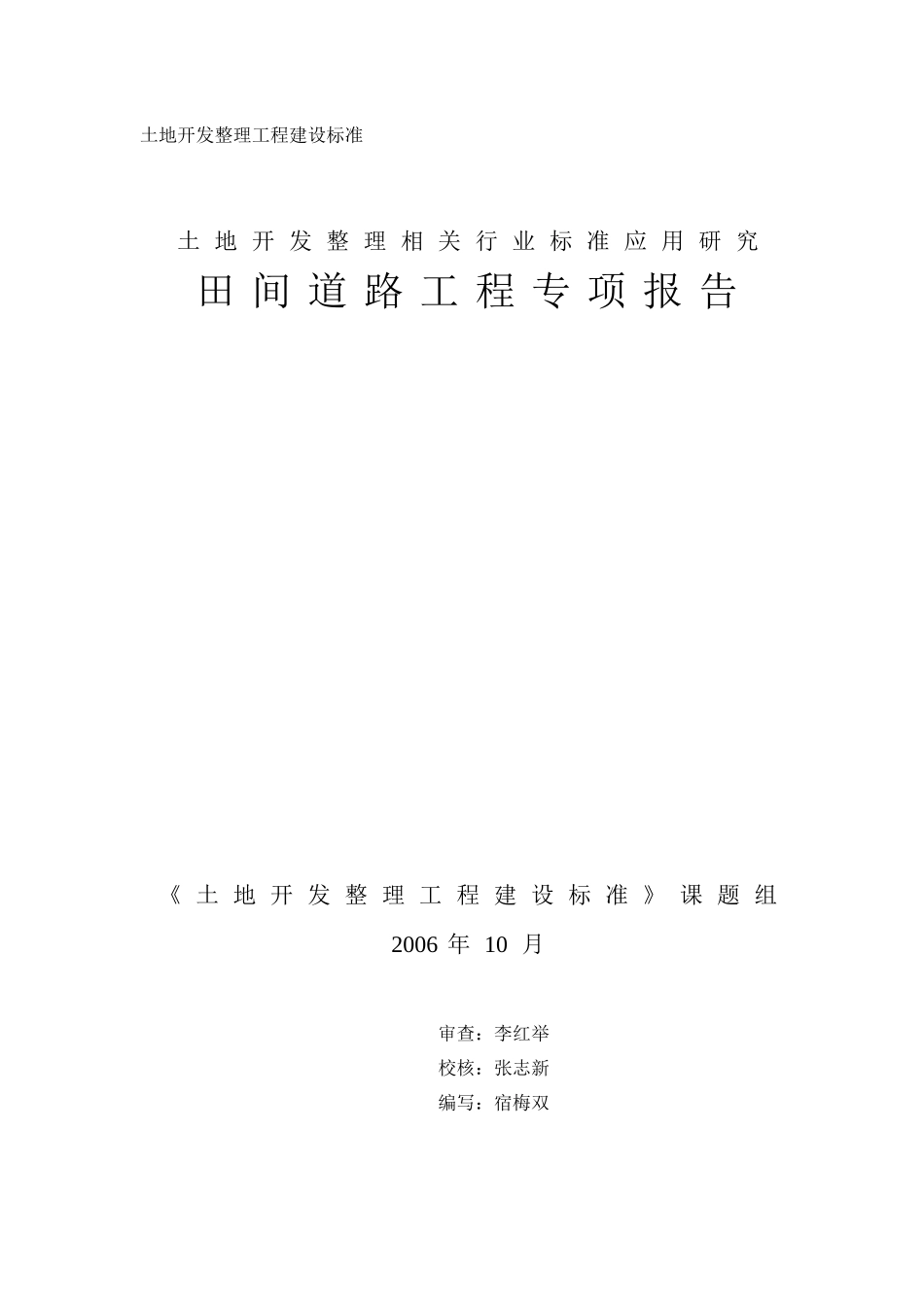 田间道路设计规范及资料_第1页