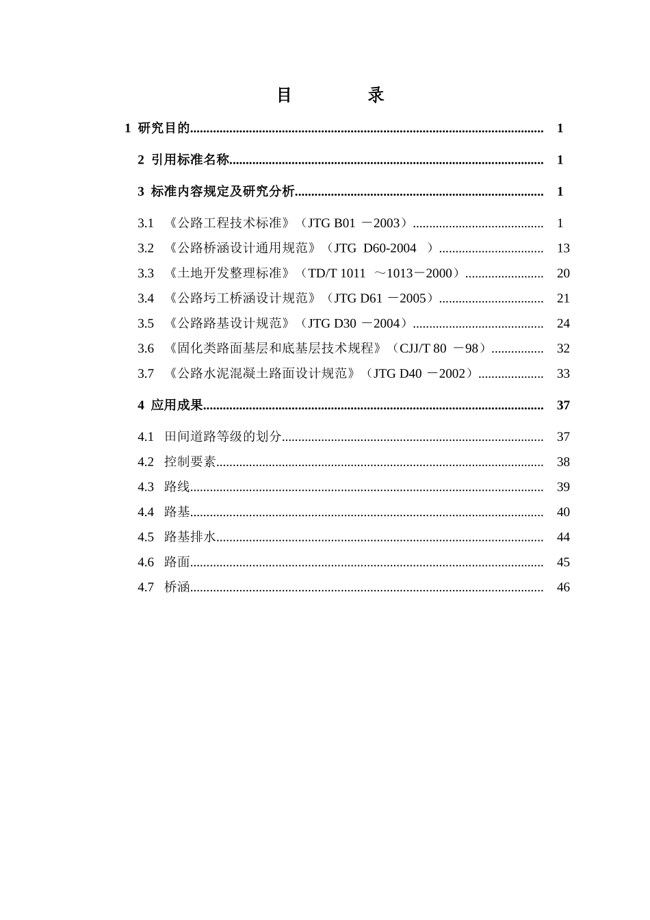 田间道路设计规范及资料_第2页