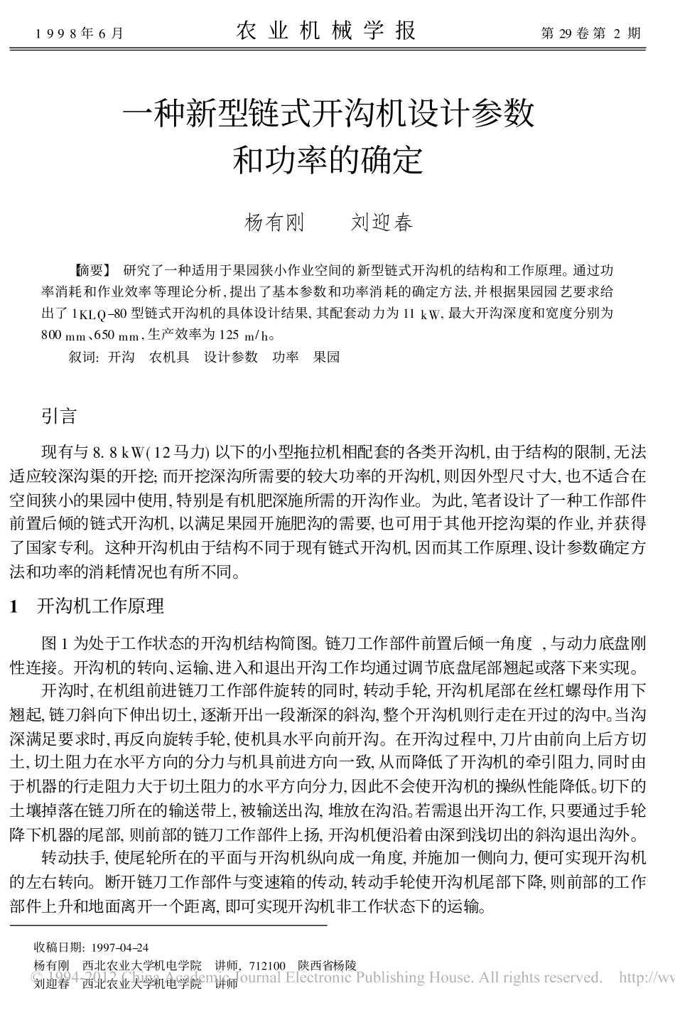 一种新型链式开沟机设计参数和功率的确定_第1页