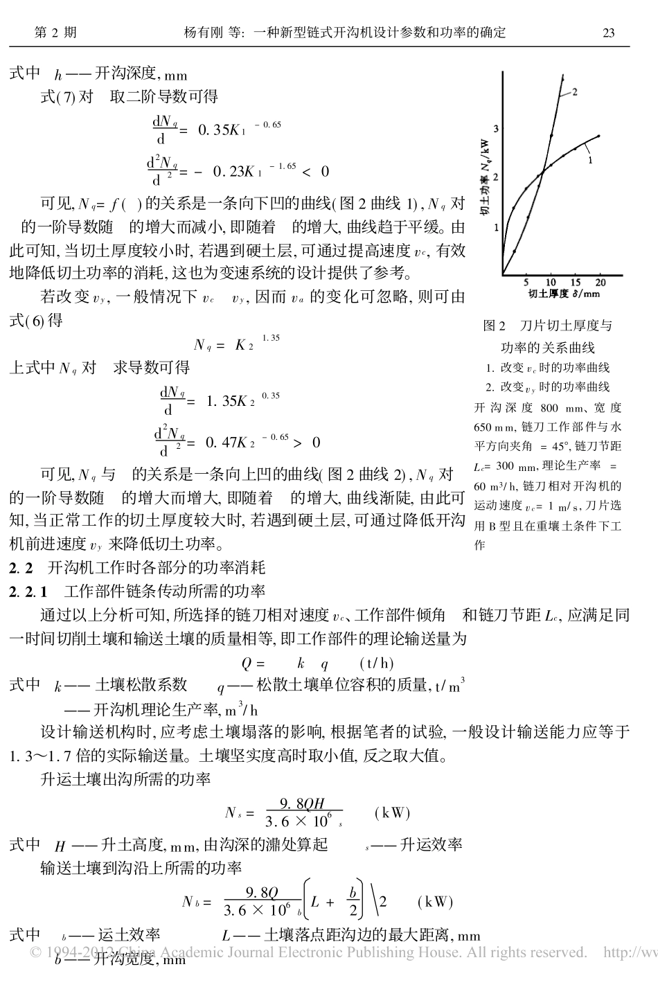 一种新型链式开沟机设计参数和功率的确定_第3页