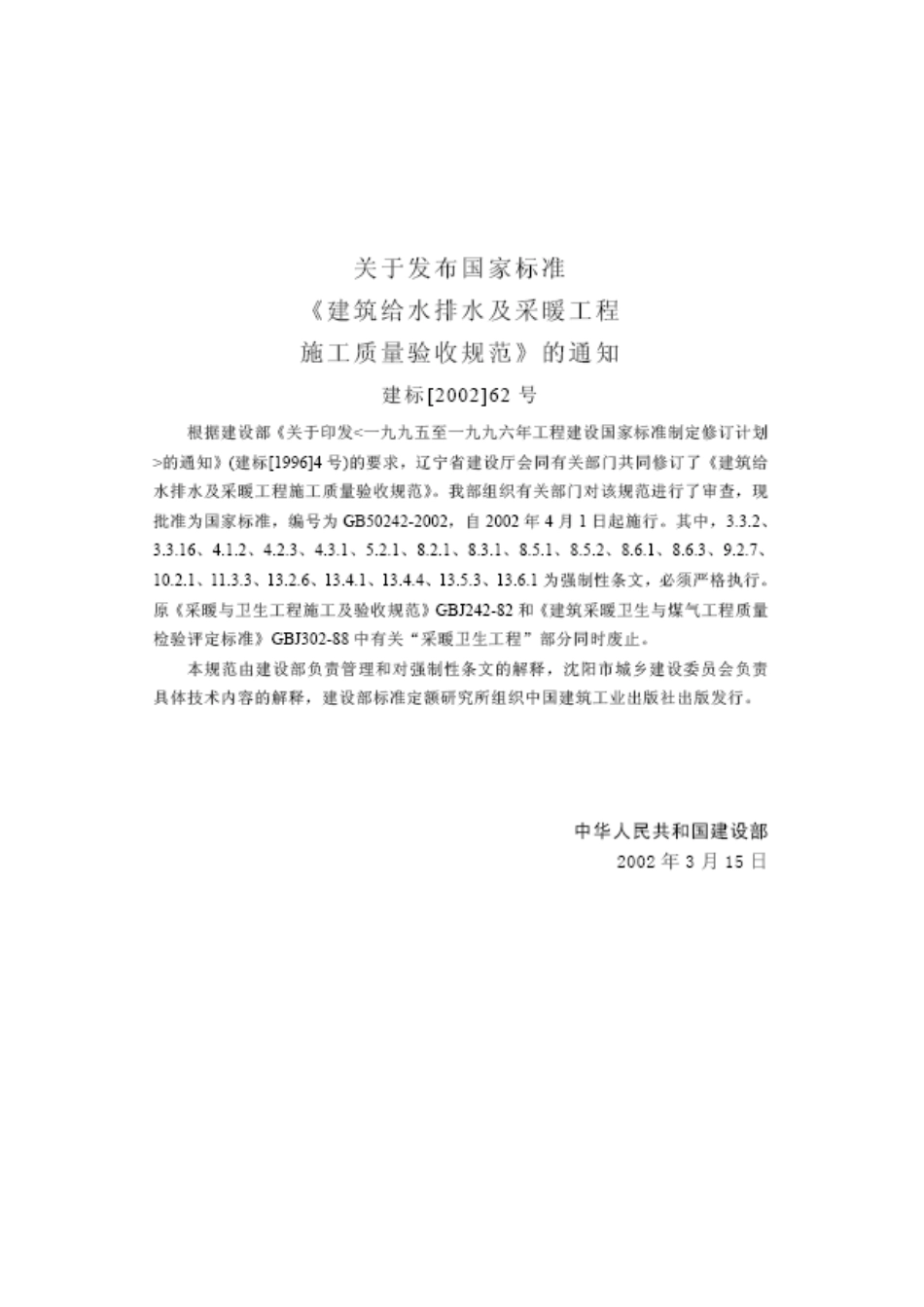 消防管道支架垂直、水平安装间距_第2页