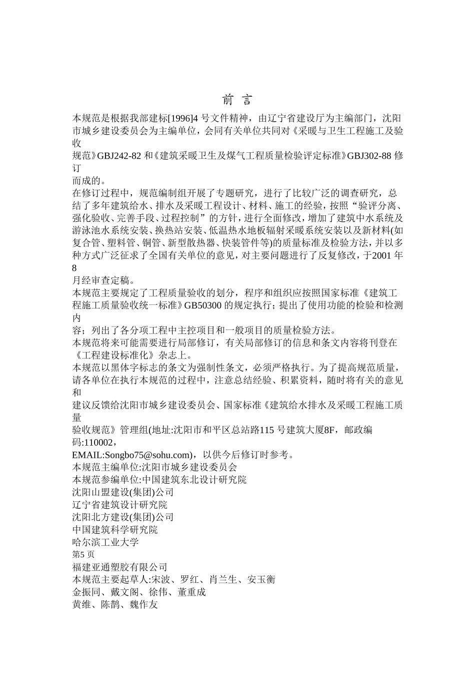 消防管道支架垂直、水平安装间距_第3页