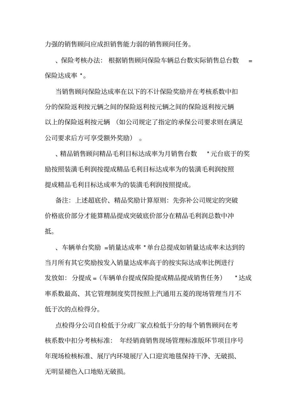 五菱薪酬制度案例共享销售顾问可编辑_第2页
