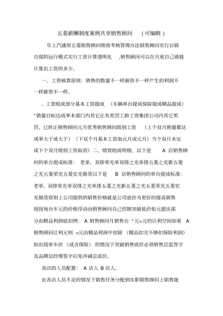 五菱薪酬制度案例共享销售顾问可编辑