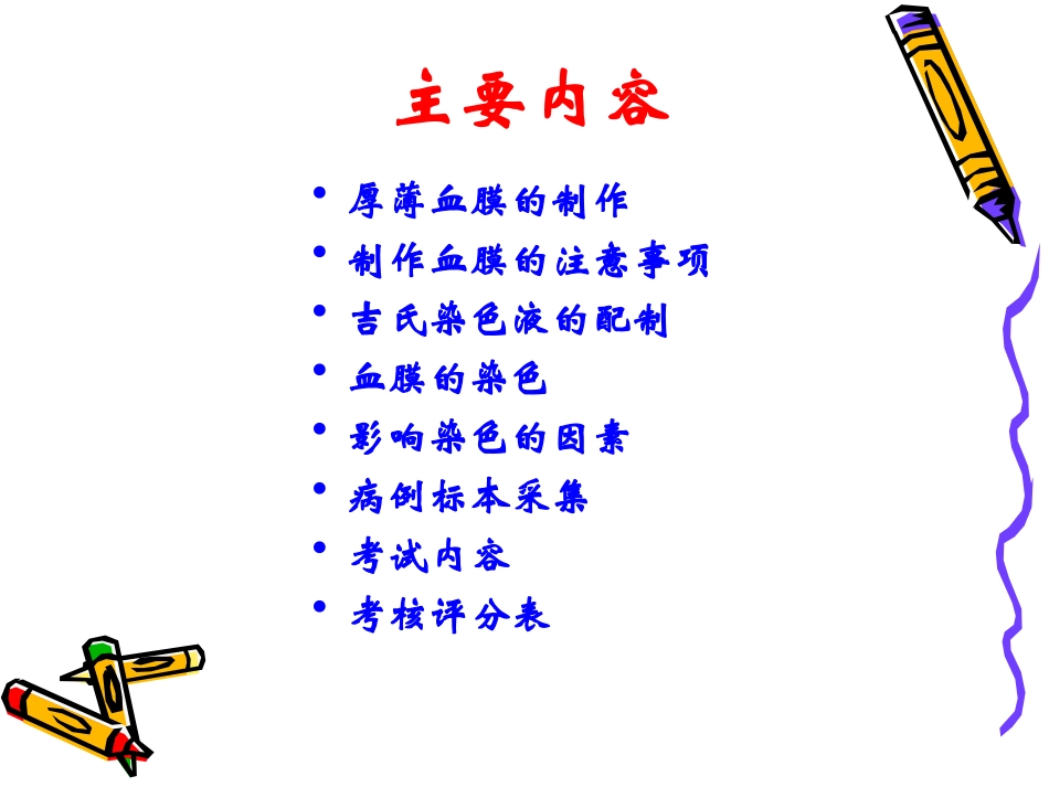 血片制作与染色_第2页