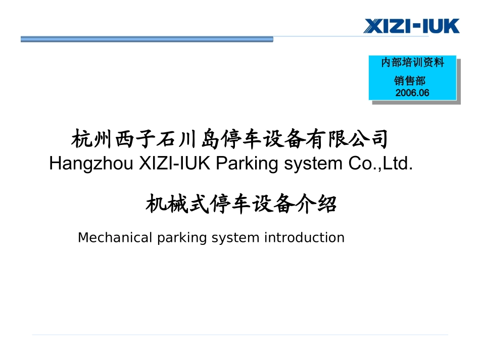 设备执行标准·车辆尺寸·常用规格_第2页