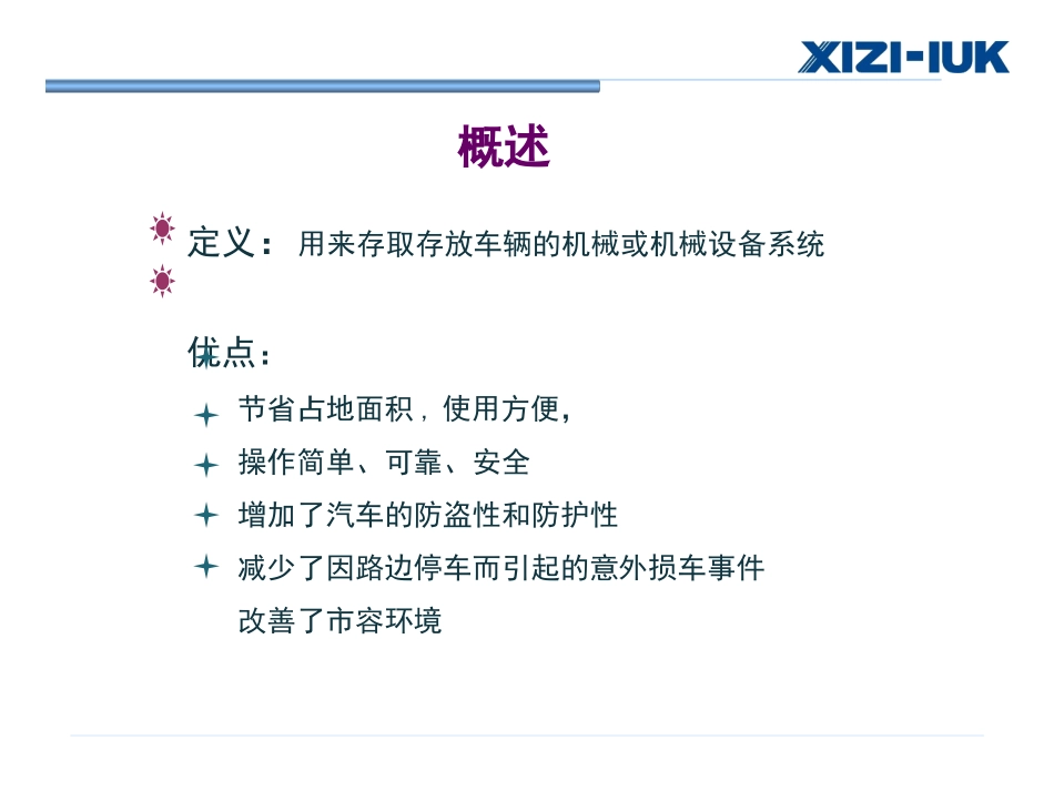 设备执行标准·车辆尺寸·常用规格_第3页