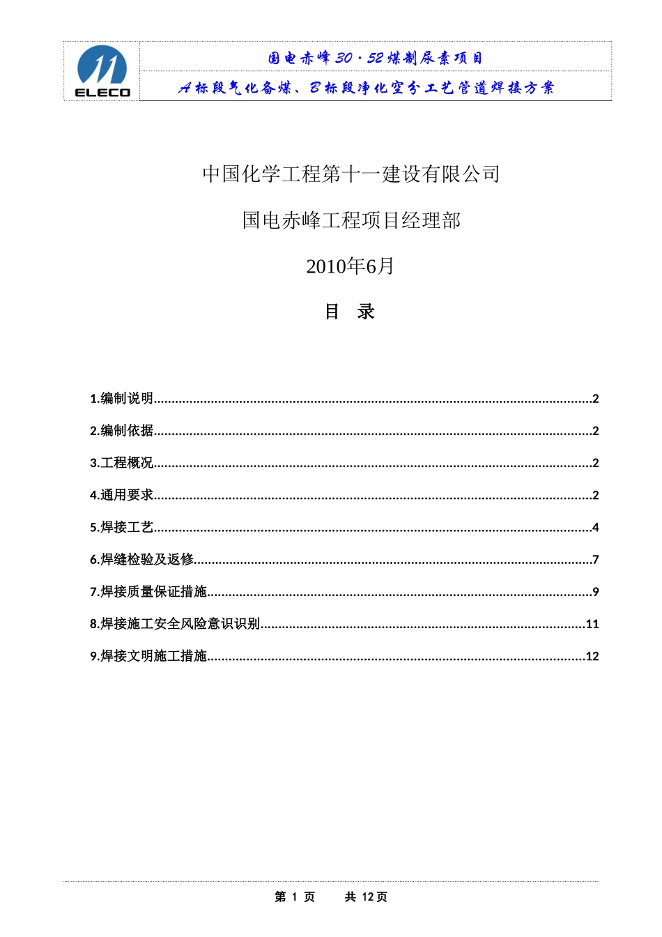 工艺管道焊接方案(最终版)_第2页