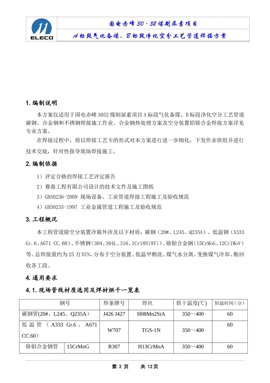 工艺管道焊接方案(最终版)_第3页