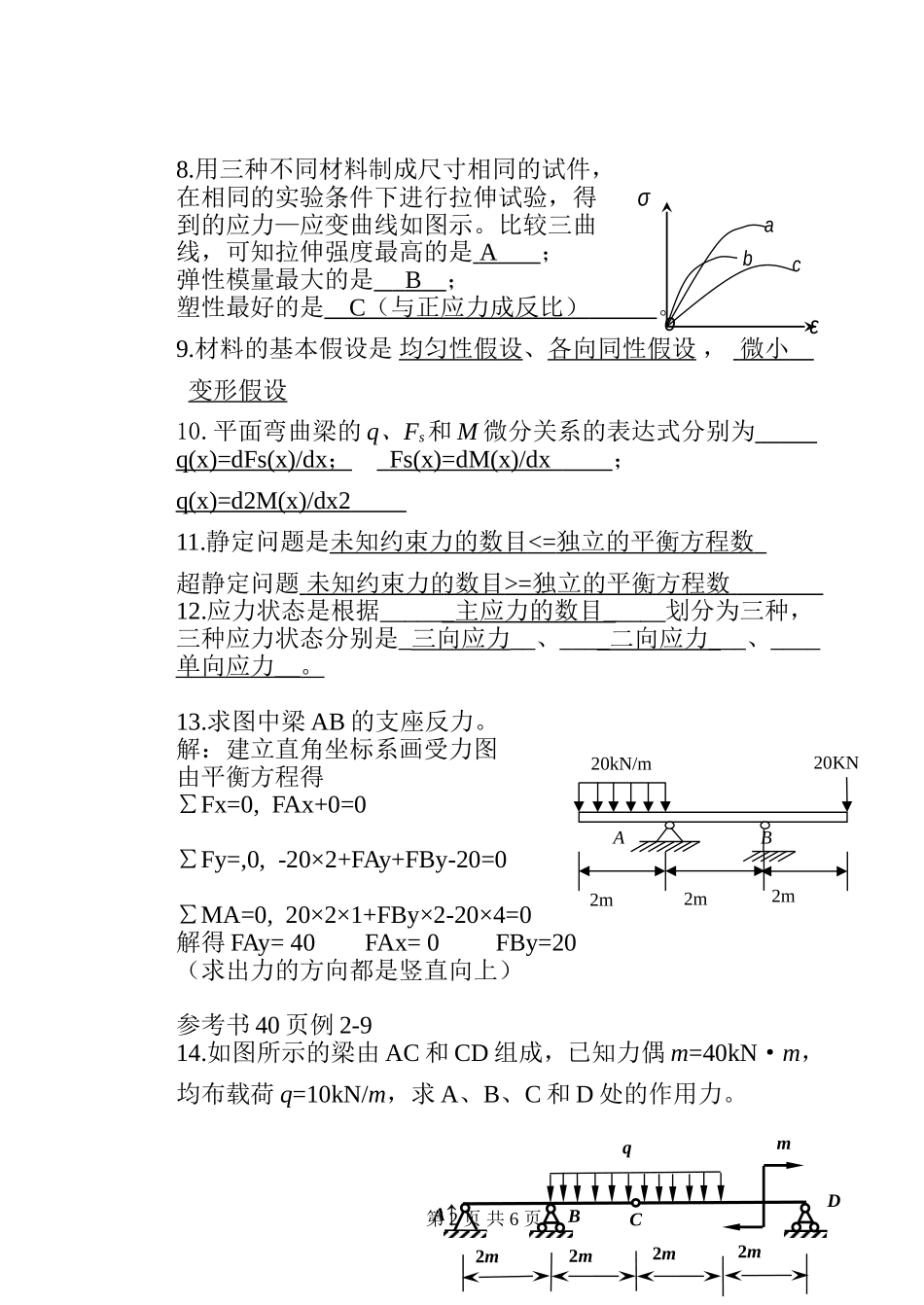 工程力学答案更新(含参考页)_第2页