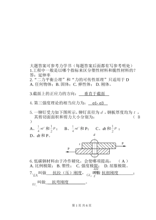 工程力学答案更新(含参考页)