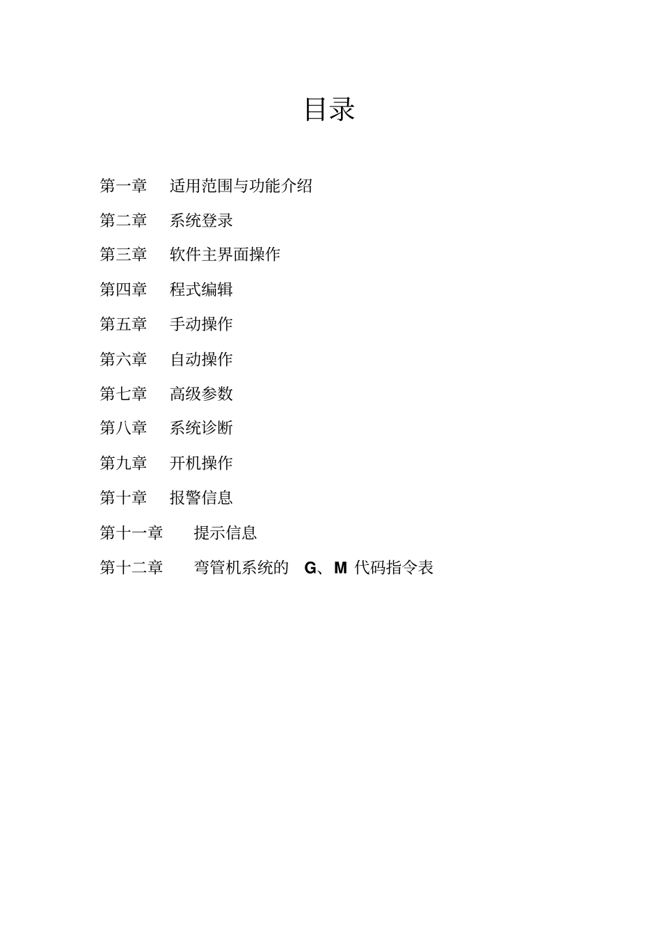 五轴二层模弯管机软件操作说明书教材_第2页