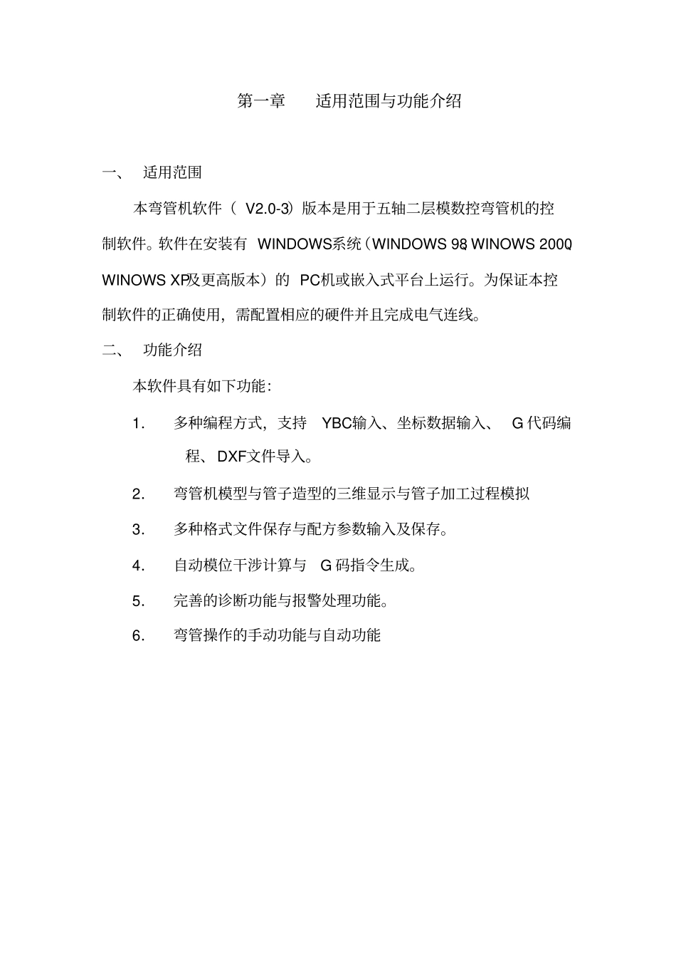 五轴二层模弯管机软件操作说明书教材_第3页