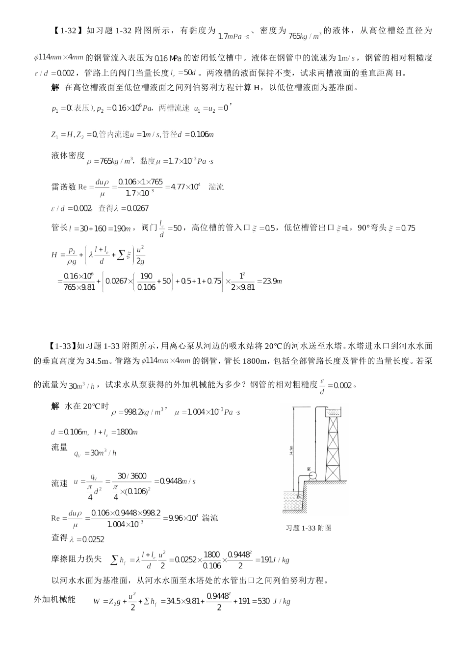 化工原理习题--复习用_第1页