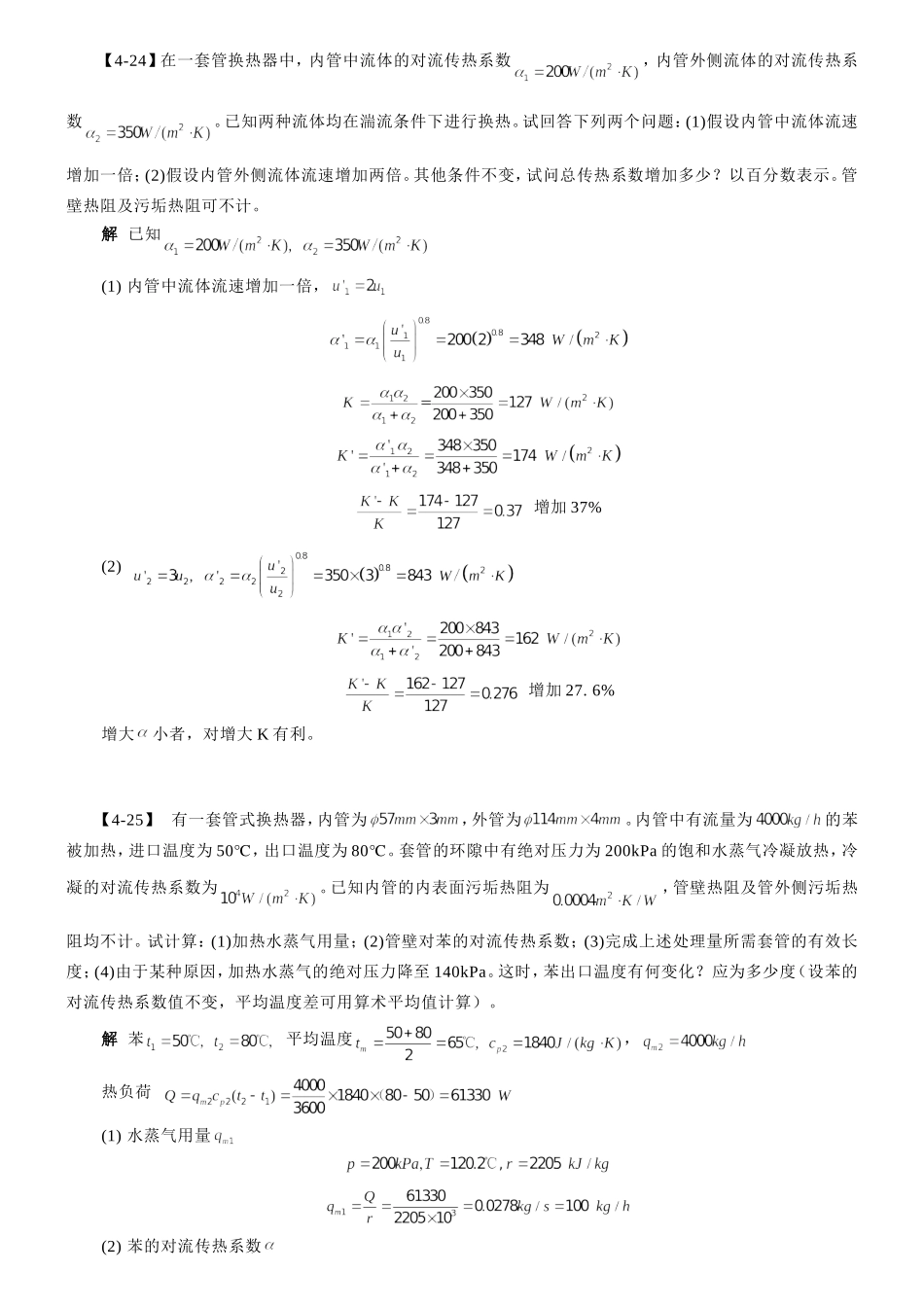 化工原理习题--复习用_第2页