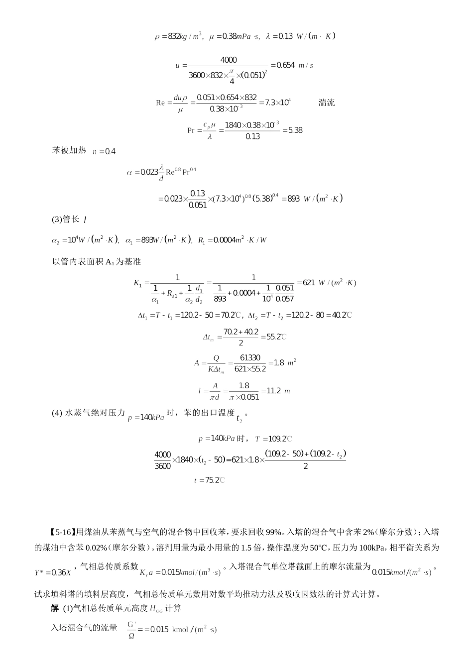化工原理习题--复习用_第3页