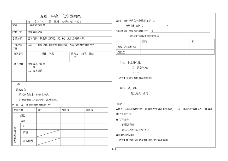 五莲一中高一化学教学案_第1页