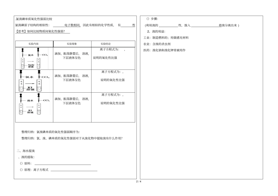 五莲一中高一化学教学案_第2页