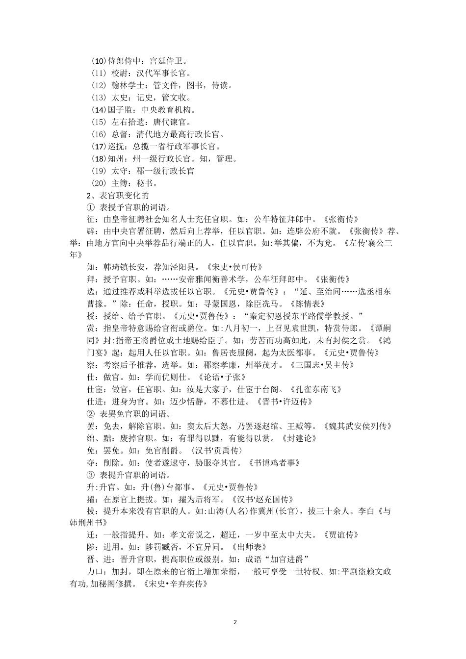 文言文高频词语分类汇总_第2页