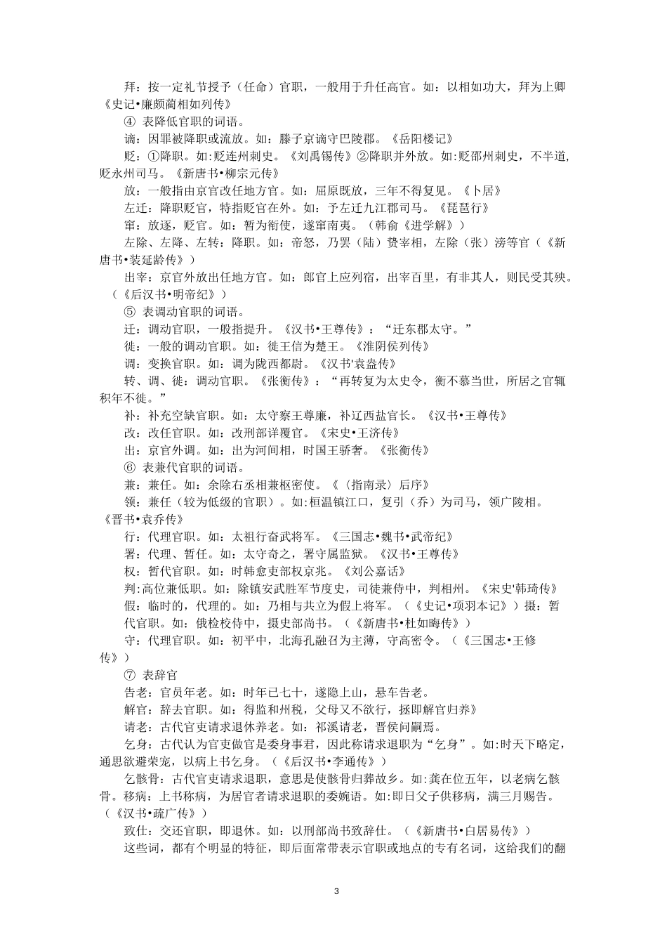 文言文高频词语分类汇总_第3页