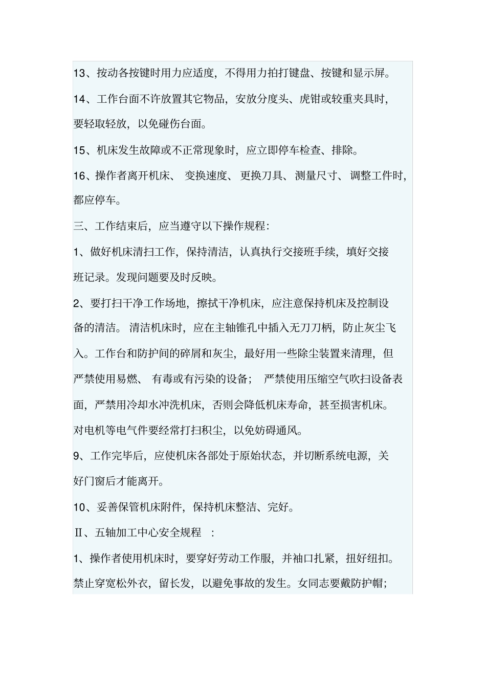 五轴机床安全操作规程_第3页