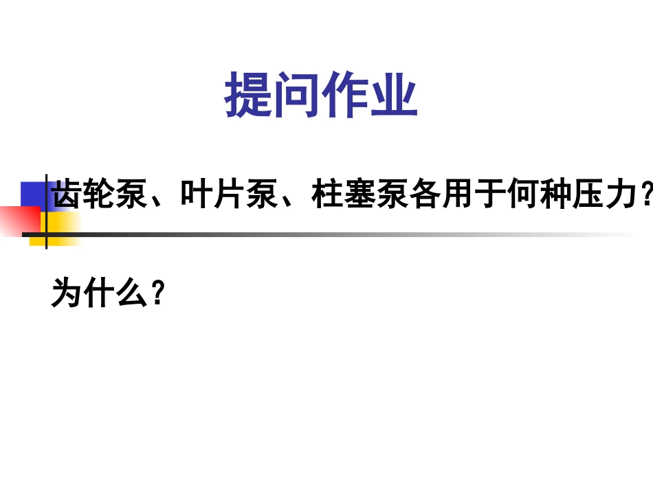 液压第8讲  液压缸_第2页