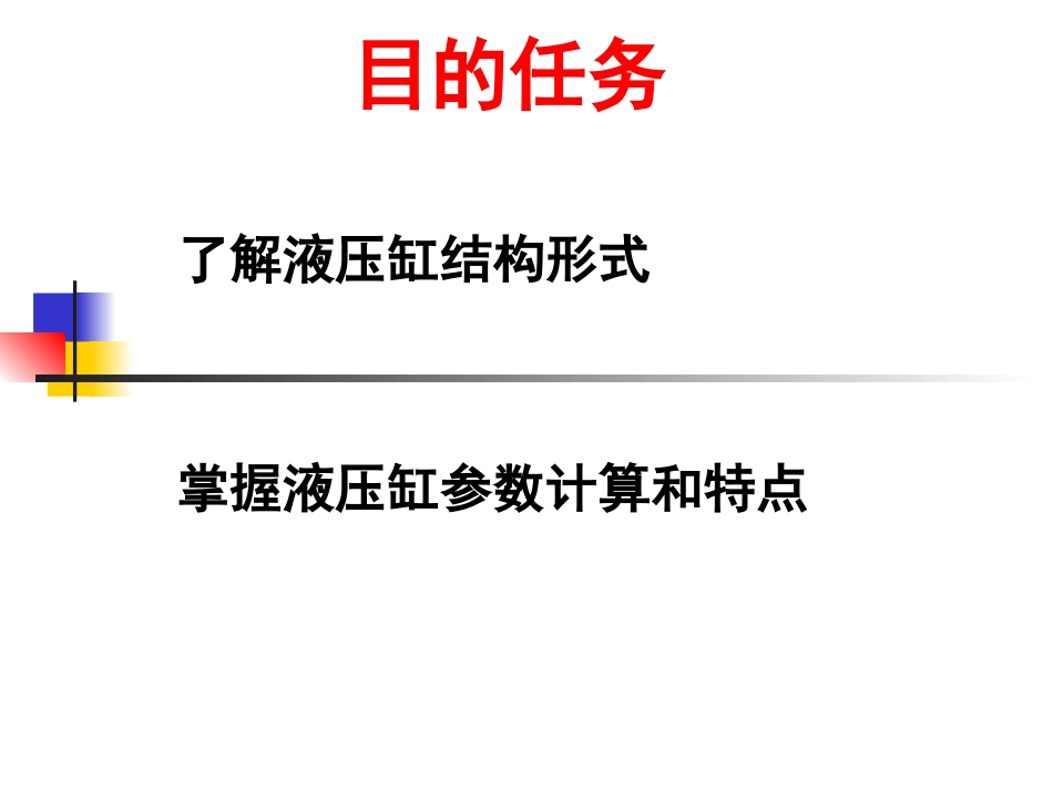 液压第8讲  液压缸_第3页