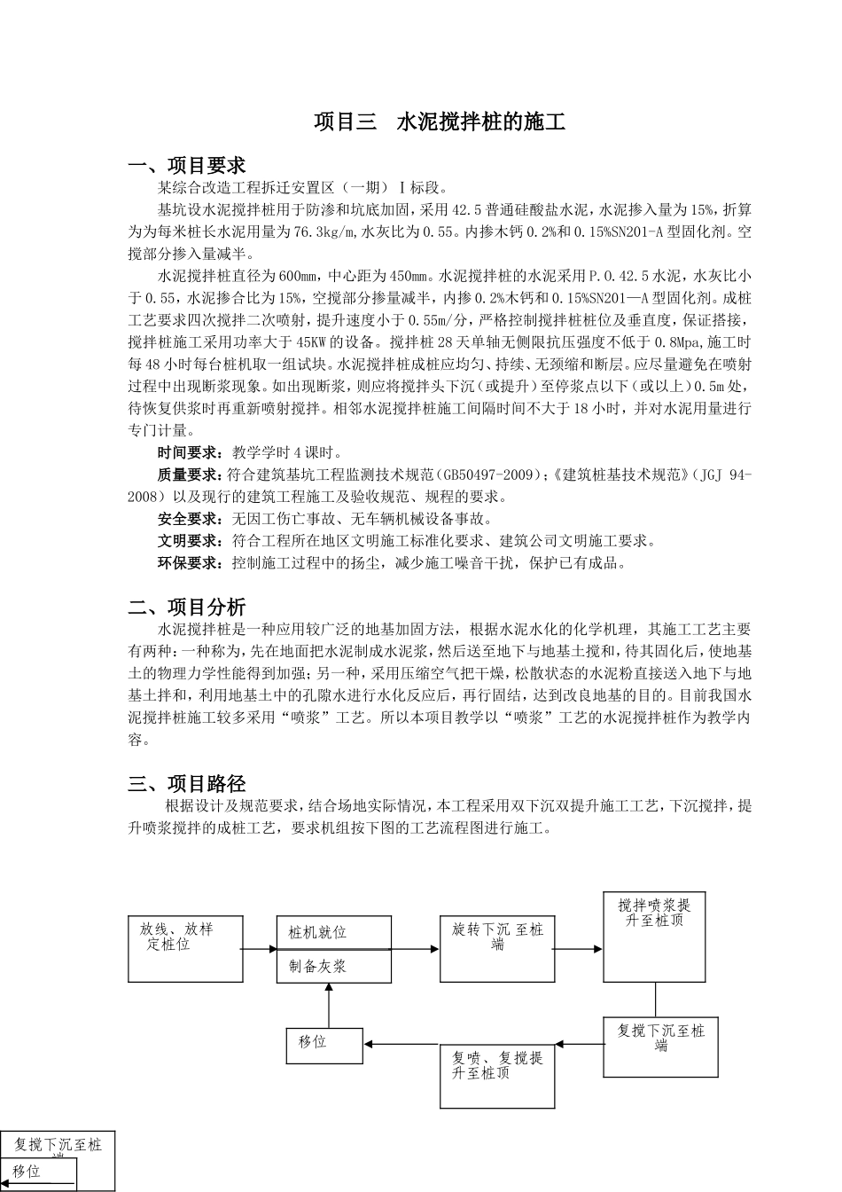 项目三水泥搅拌桩1_第1页