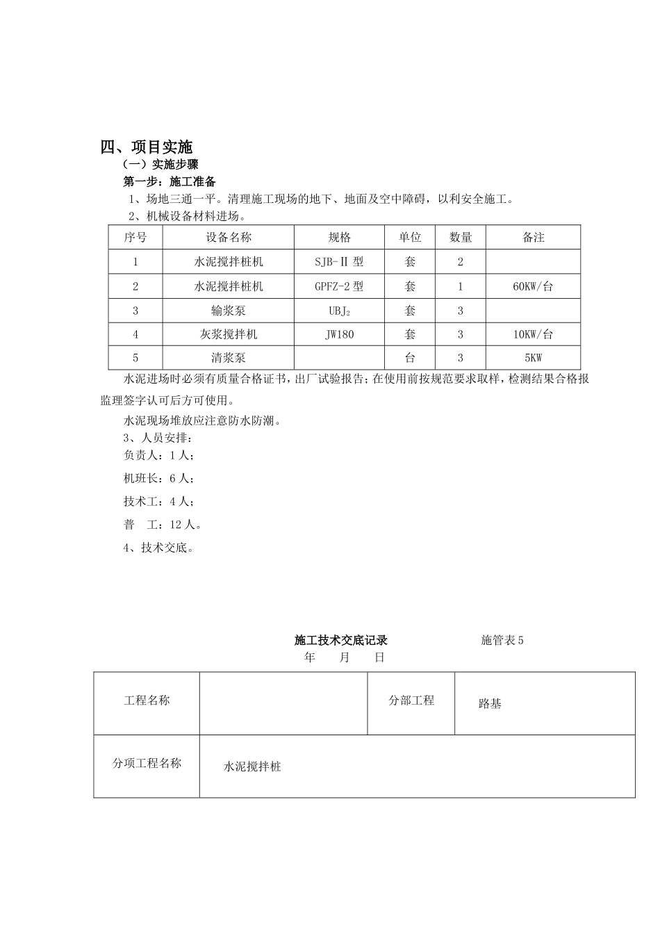 项目三水泥搅拌桩1_第2页