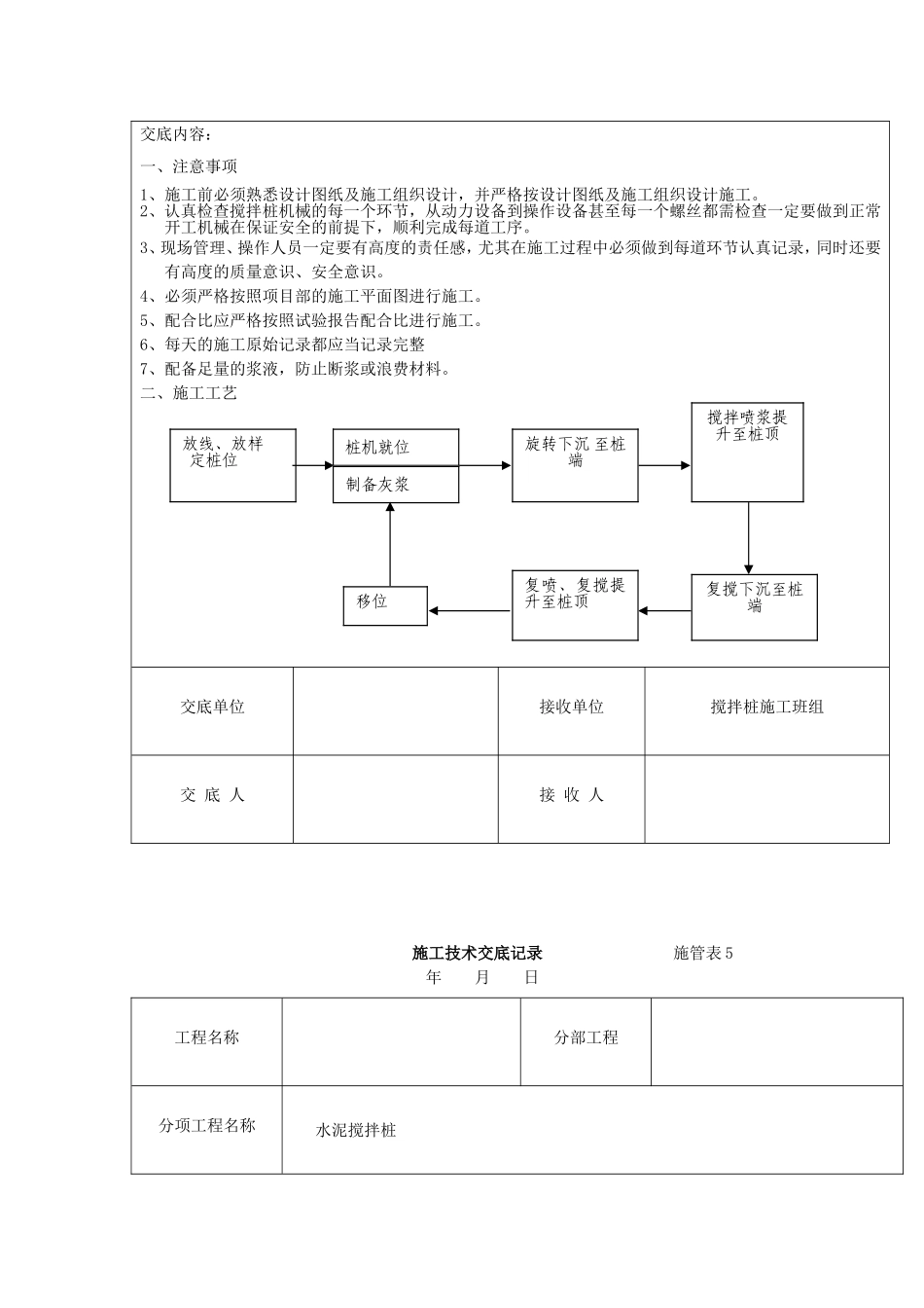 项目三水泥搅拌桩1_第3页