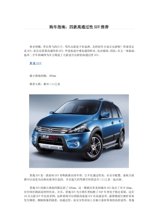 四款高通过性SUV推荐