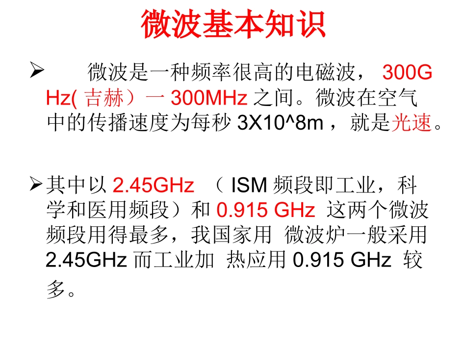 微波炉的工作原理及简图_第2页