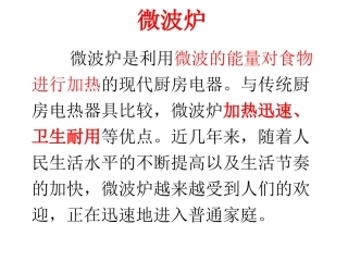 微波炉的工作原理及简图