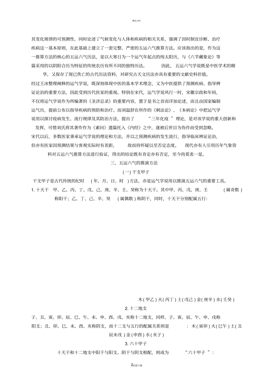 五运六气的推算与应用_第2页