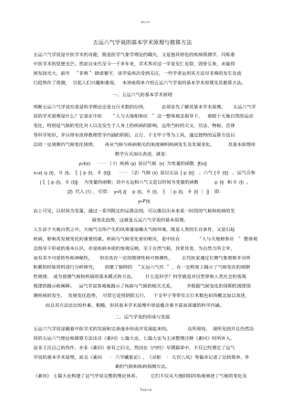 五运六气的推算与应用