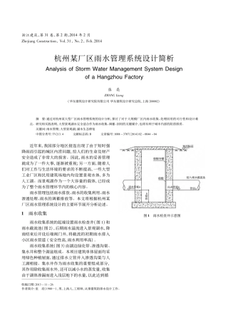 杭州某厂区雨水管理系统设计简析_张亮