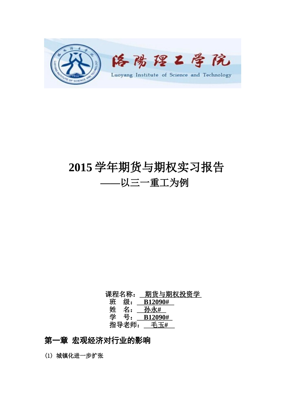 期货实习作业_第1页