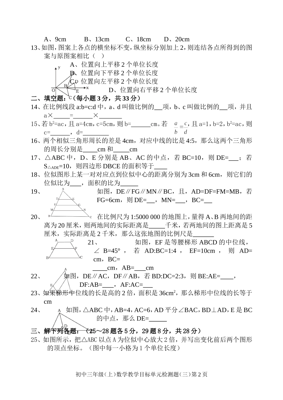 第24章 图形的相似单元目标检测题试题(含答案)_第2页