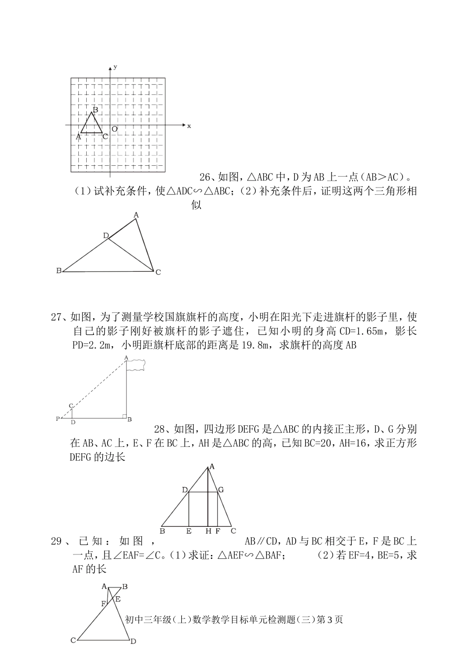 第24章 图形的相似单元目标检测题试题(含答案)_第3页