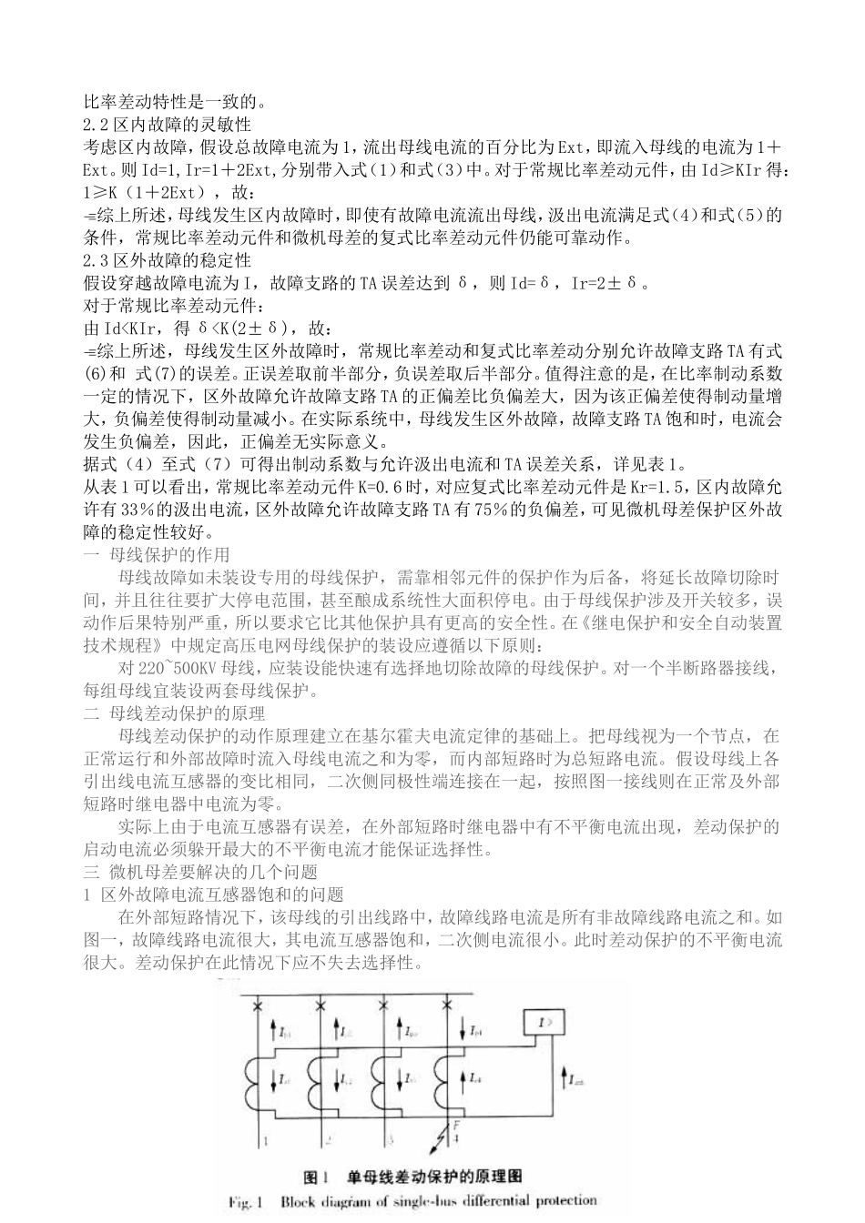 一 母线保护的作用_第3页