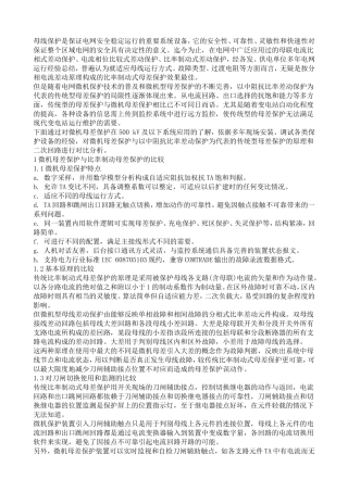 一 母线保护的作用