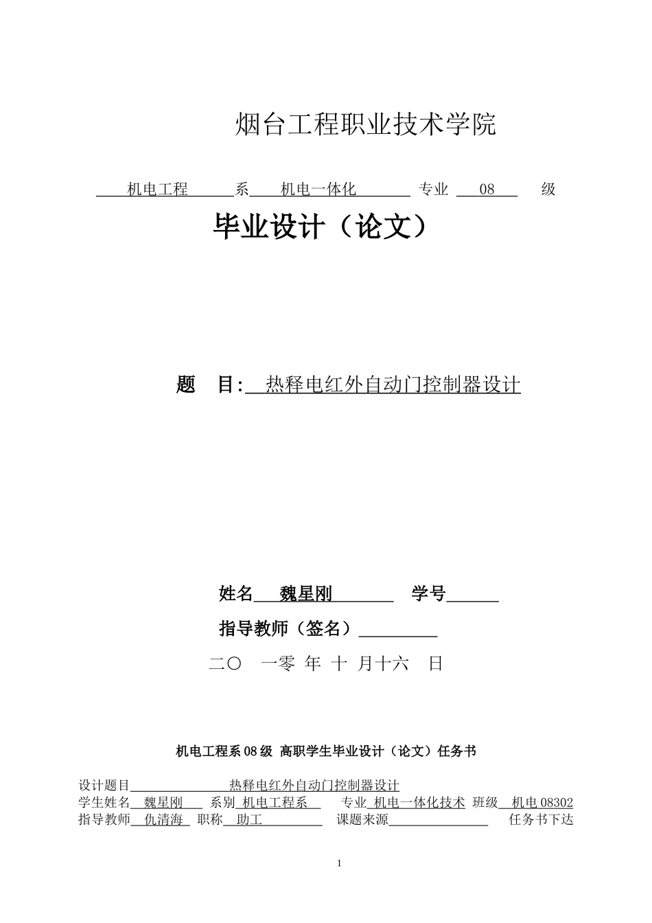 热释电红外自动门控制器的设计(已修改)_第1页