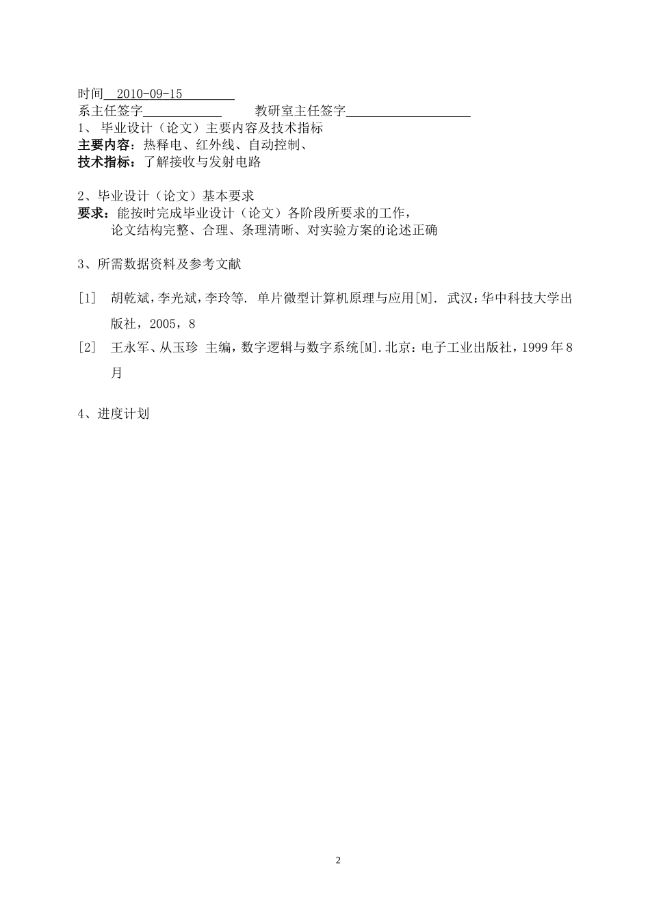 热释电红外自动门控制器的设计(已修改)_第2页